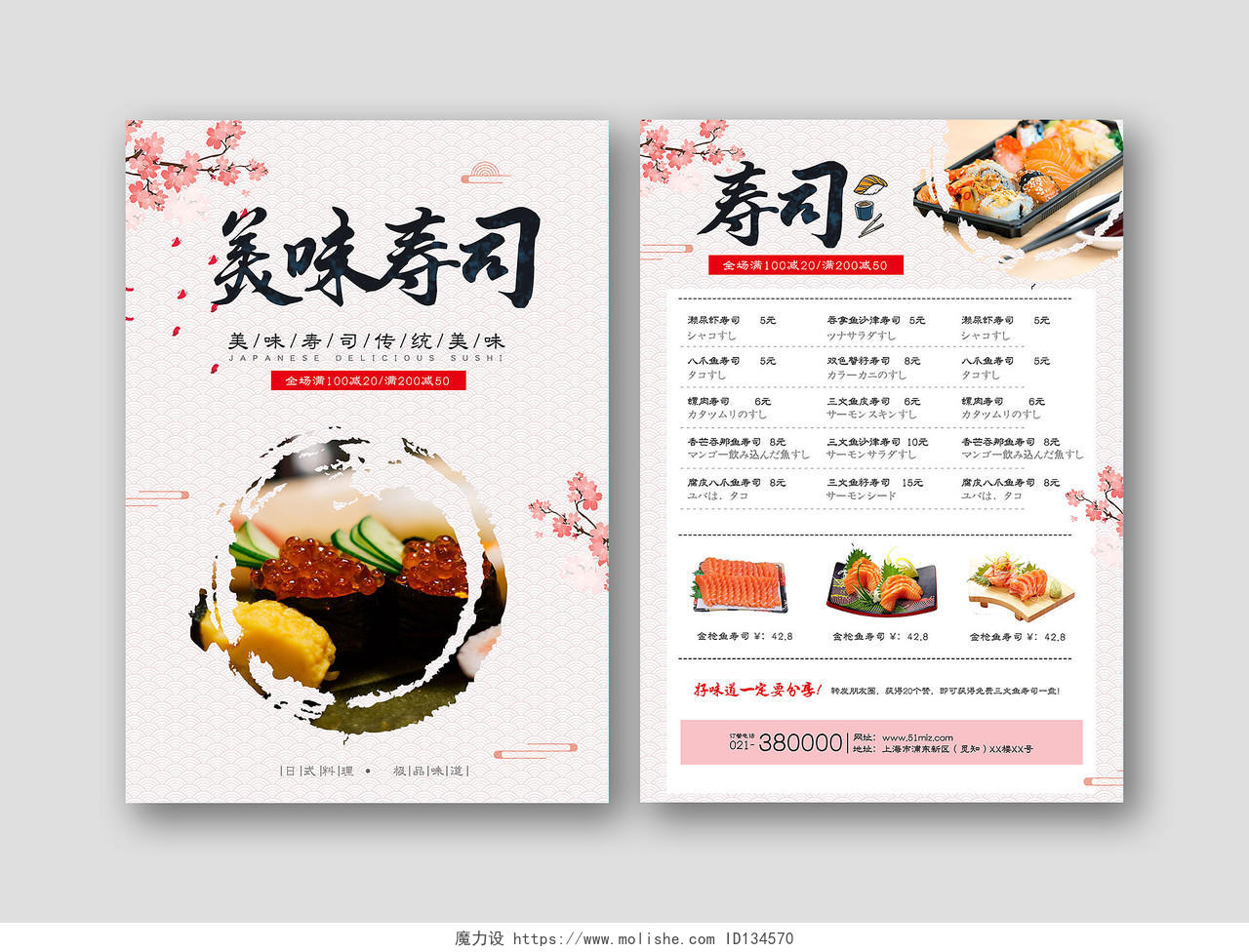 粉色自然清新美味寿司日式料理美食菜单宣传单寿司菜单1